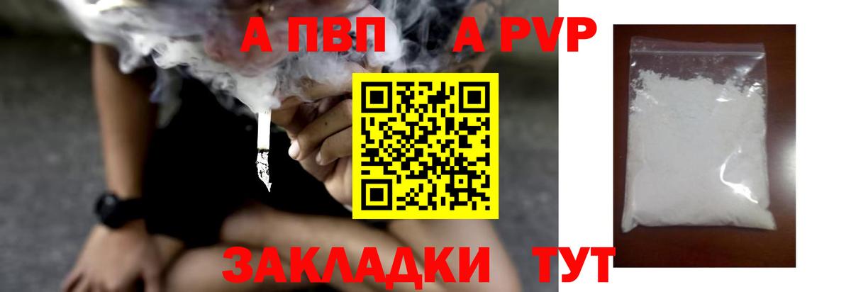 A-PVP  Alfa_PVP Соль  A PVP СК  Вход с VPN  Димитровград 