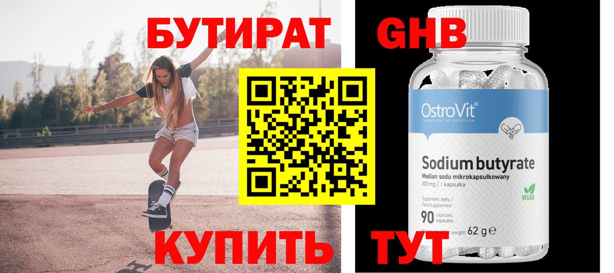БУТИРАТ 99% Димитровград
