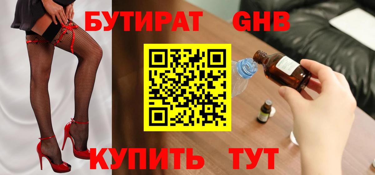 Димитровград  БУТИРАТ GHB  Вход с VPN 