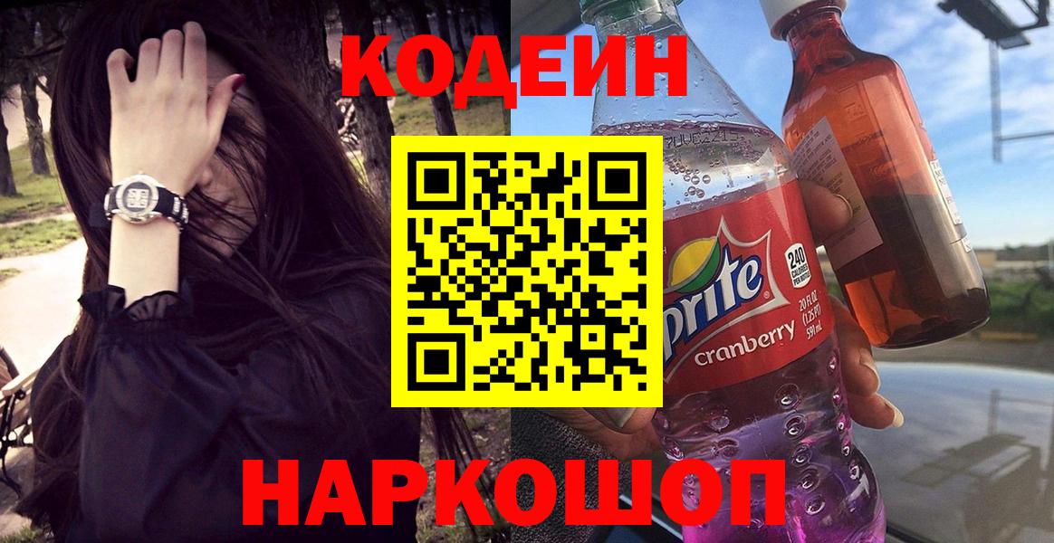 Кодеин напиток Lean (лин) Димитровград