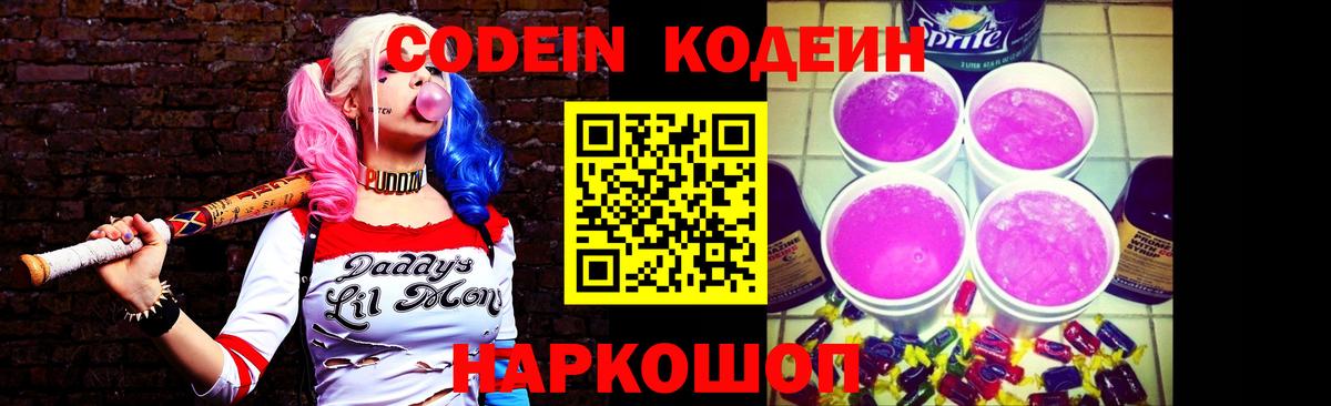Димитровград  Codein Purple Drank  Codein Purple Drank  Вход с VPN 