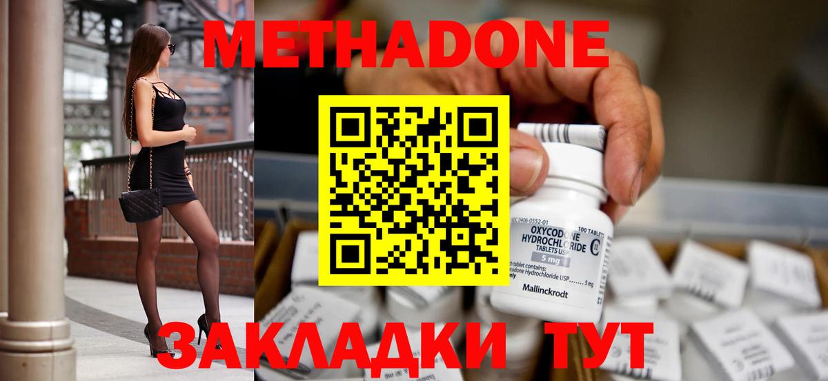 Метадон кристалл  Вход с VPN  МЕТАДОН кристалл  Димитровград 